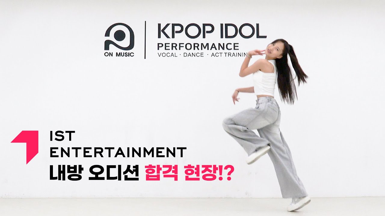 IST ENTERTAINMENT K-POP IDOL AUDITION Ι 기획사 내방 오디션 합격 현장 Ι 온뮤직 인천 보컬 댄스학원