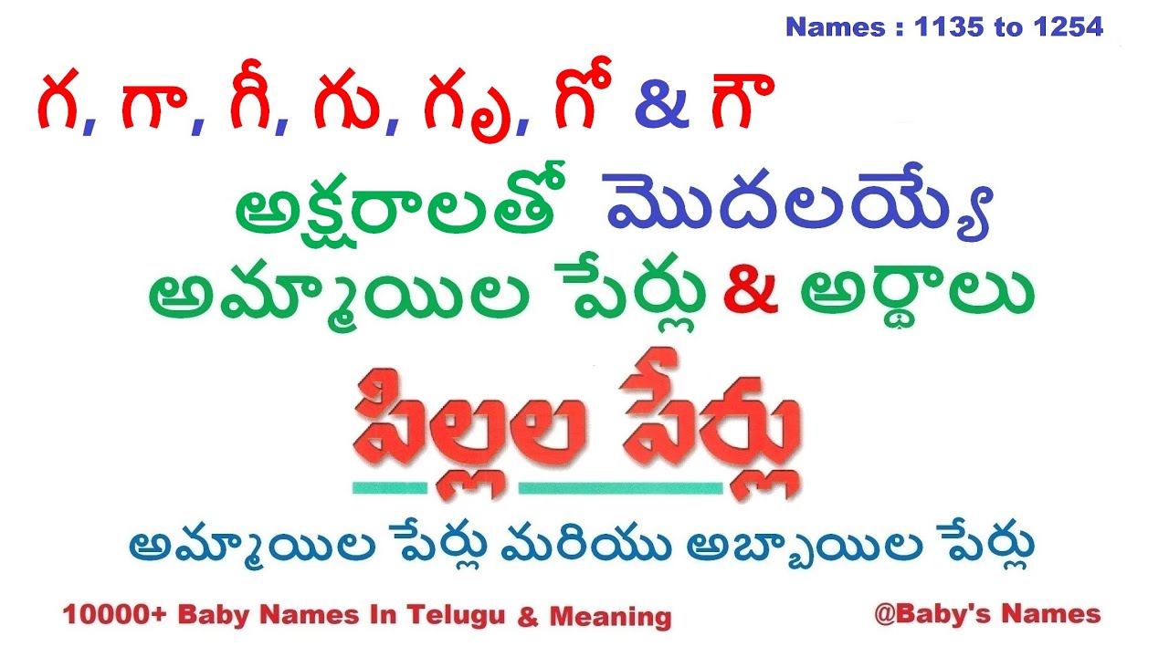 గ, గా, గీ, గు, గృ, గో & గౌ  అక్షరాలతో మొదలయ్యే అమ్మాయిల పేర్లు వాటి అర్థాలు || 10000+ @BabysNames