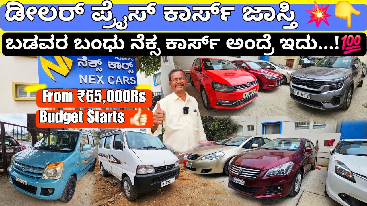 From ₹60,000Rs💥👆 | Low Margin Used Cars Sale💥 | 60+ Used Cars For Sale with Loan Nd Warranty Option✅