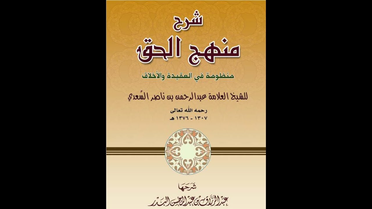 منهج الحق  07