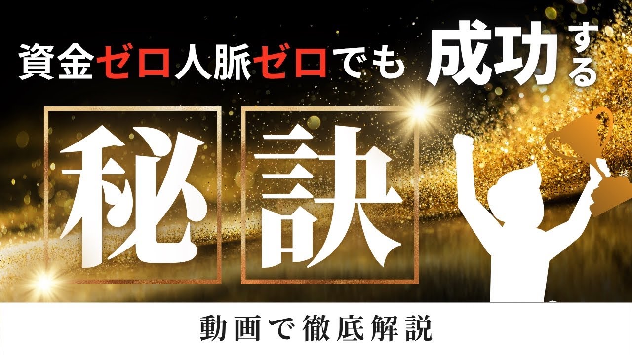 【経営者必見】資金0・人脈0でもできる！失敗しない美容サロン開業術