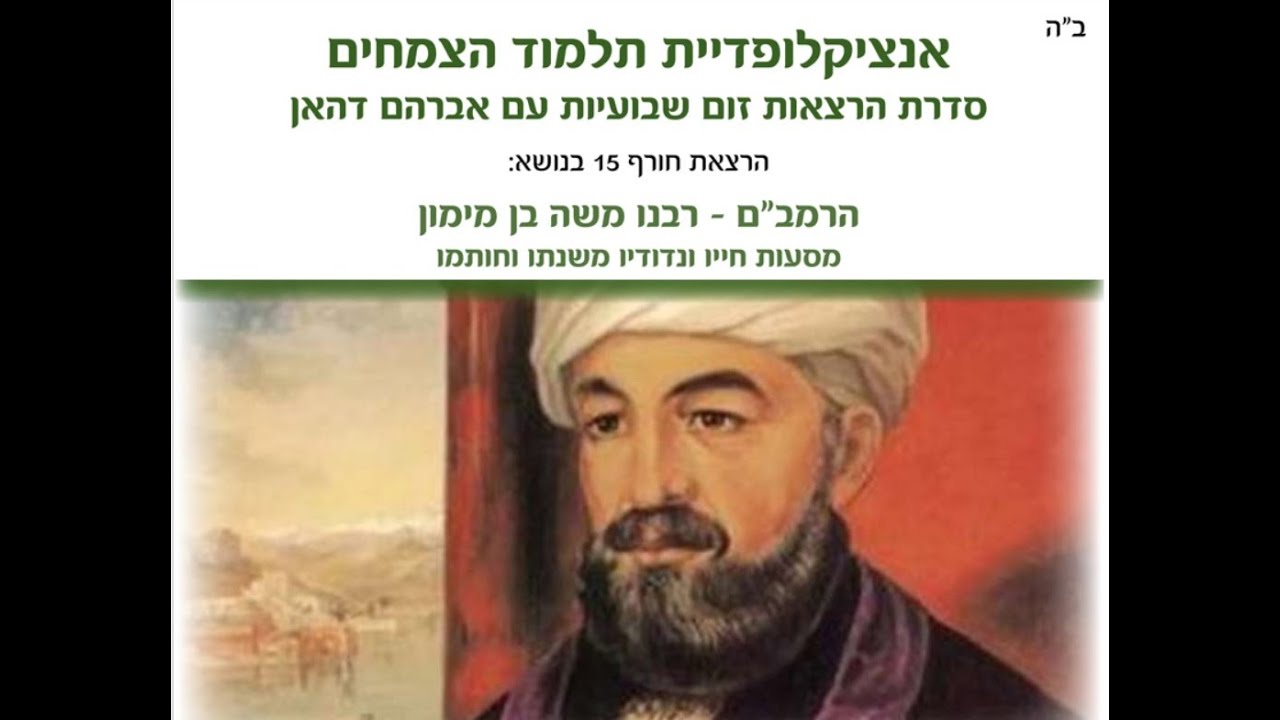הרמב