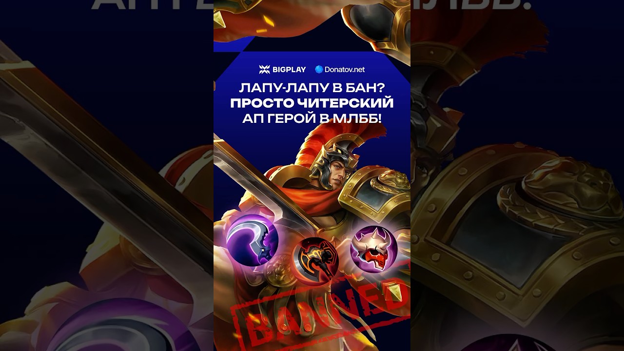 ЛАПУ-ЛАПУ НЕПОБЕДИМ в MLBB? ЛАПУ ГАЙД ДЛЯ НОВИЧКОВ МЛББ! ОБНОВЛЕНИЕ МОБАЙЛ ЛЕГЕНДС! ЛИНИЯ ОПЫТА МЕТА