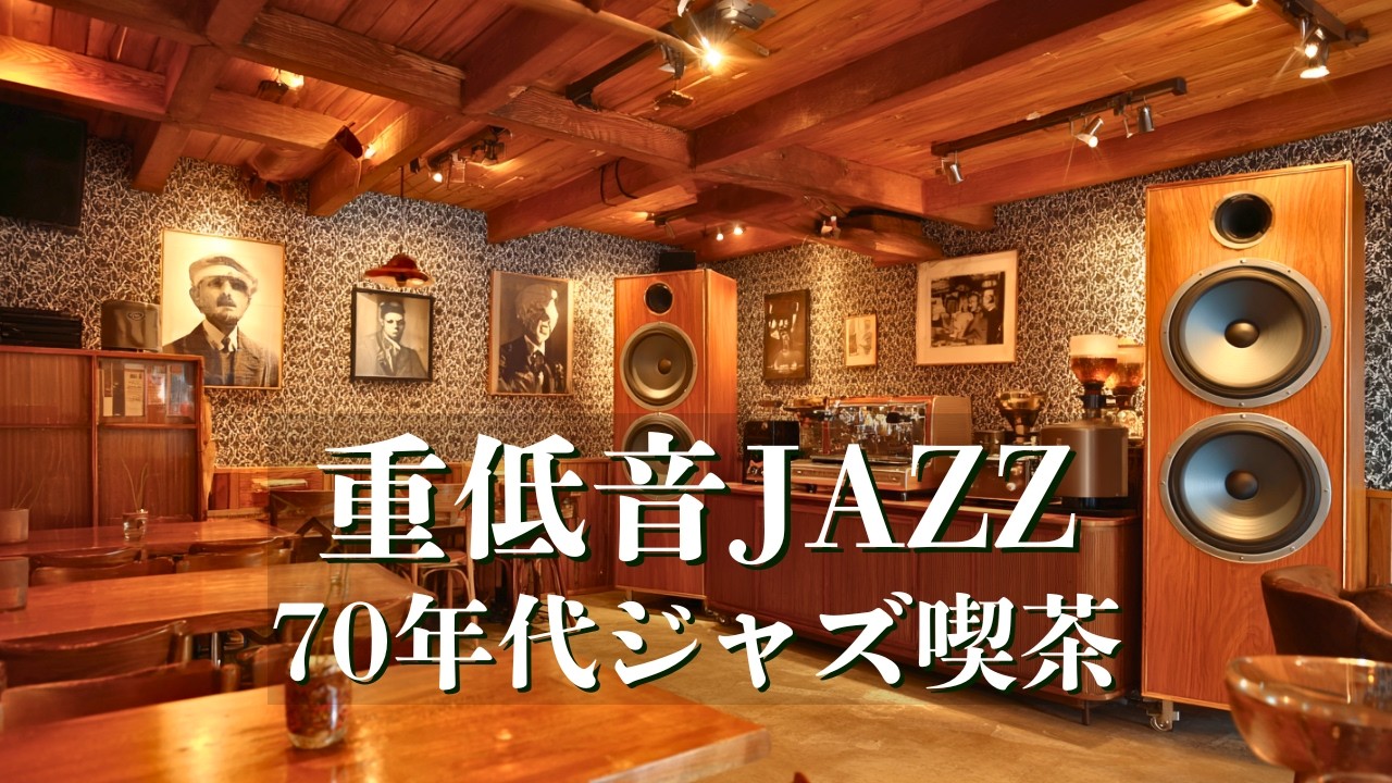 Time Travel to a 70s Jazz Kissa: Blissful Coffee and Soulful Retro Jazz