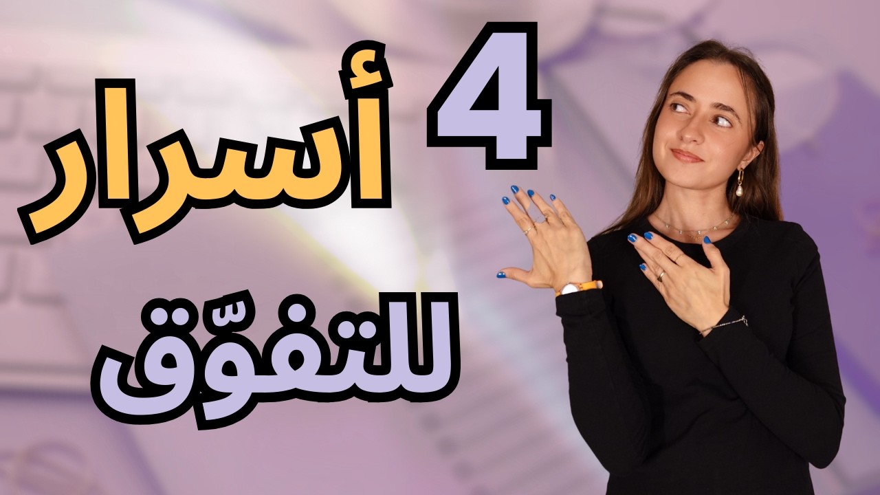 كيف تنجح في أول سنة ابتعاث؟ | How to Succeed Your 1st Year Studying Abroad