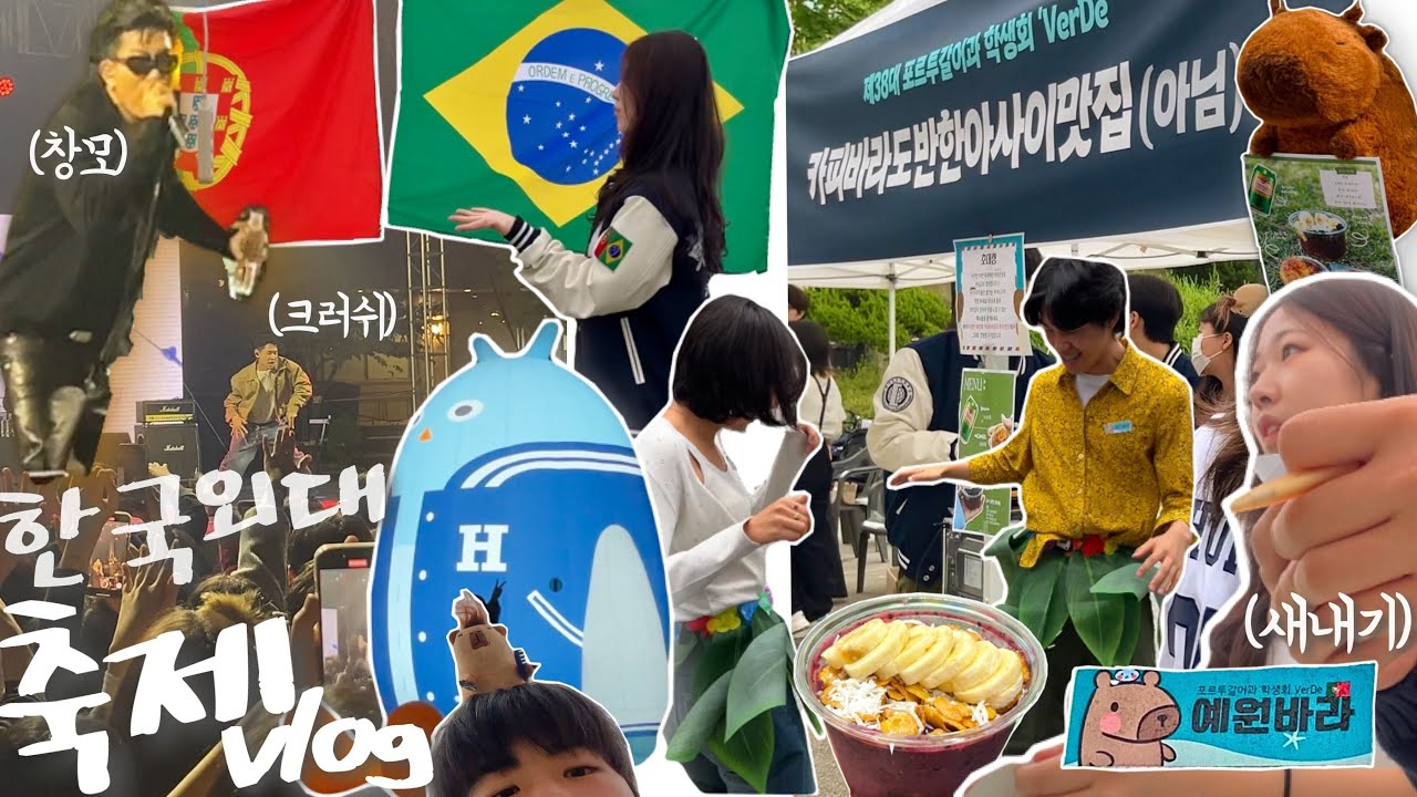 [vlog] 새내기의 대학 축제 브이로그 | 부스 운영 • 한국외대 • 창모 • 크러쉬 • 트리플에스