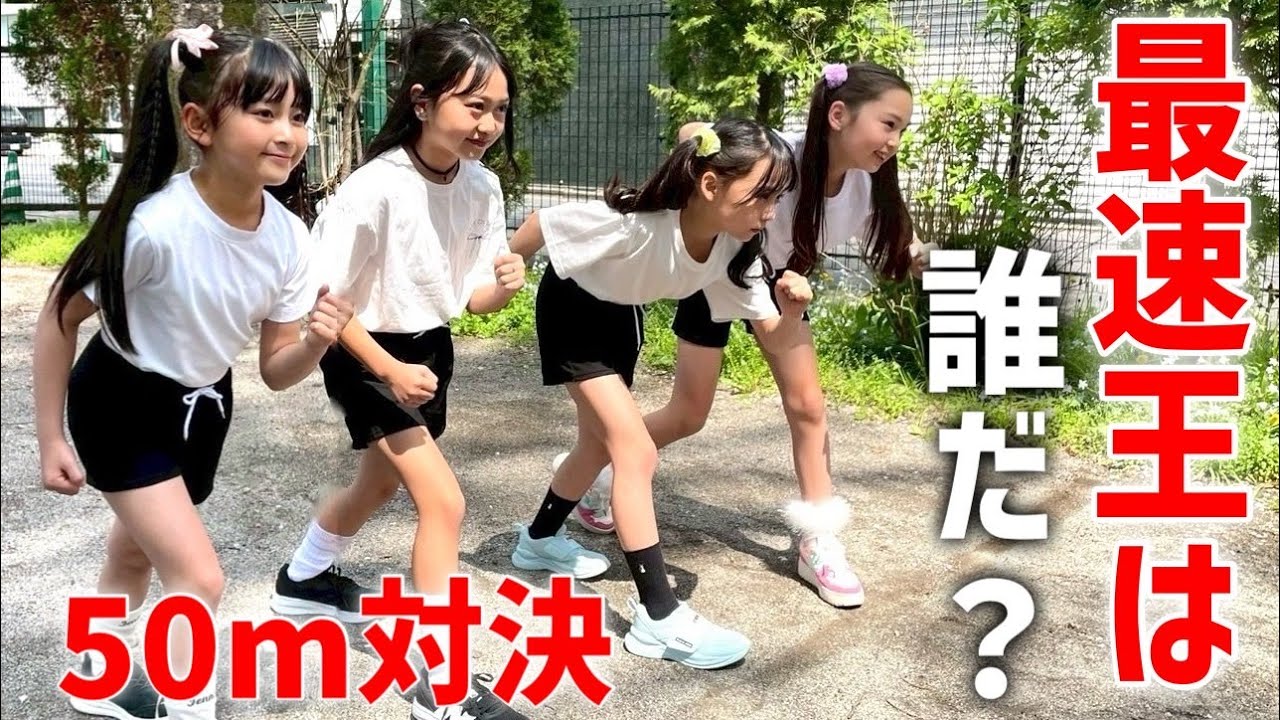 小学生が50m走で本気の対決！！