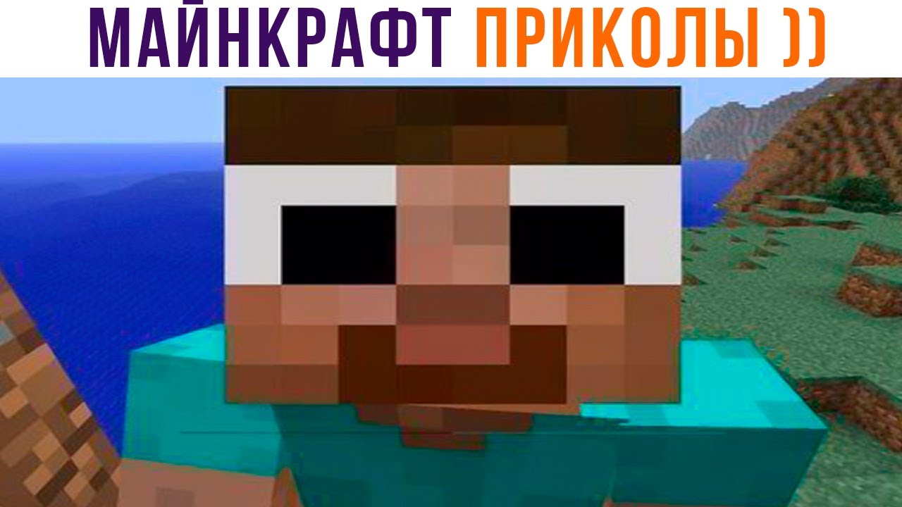 А ЗА ШО БАН?))) Приколы из Майнкрафт | Мемозг 938