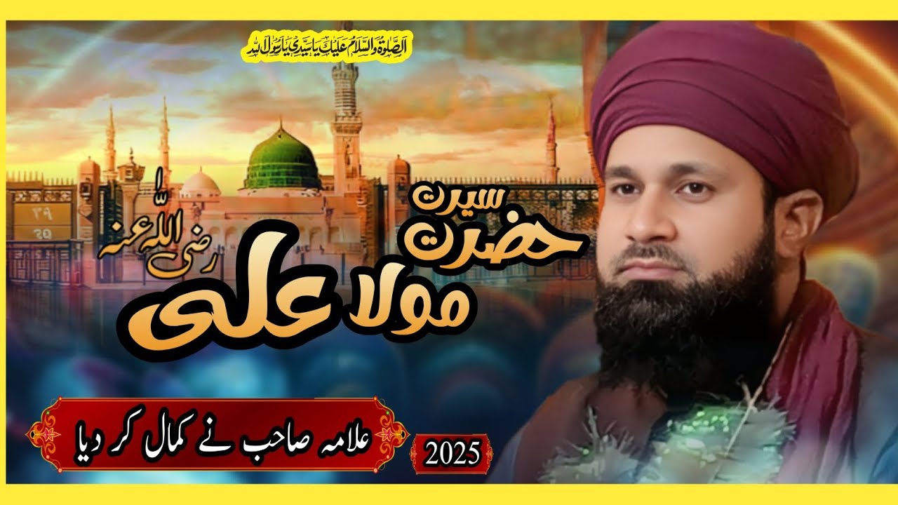 سیرت مولا علی رضی اللّٰہ عنہ 🌹