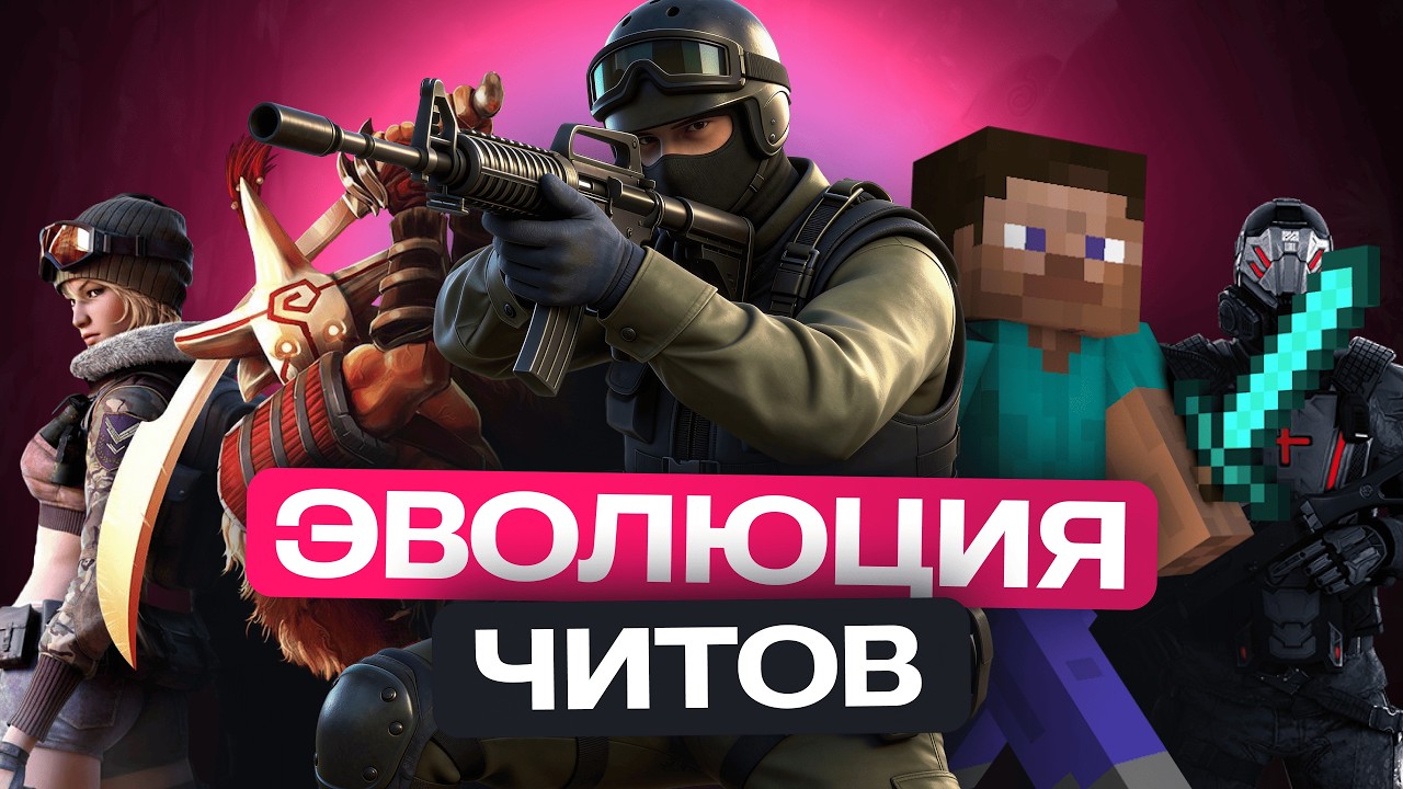 ЭВОЛЮЦИЯ ЧИТОВ В ВИДЕОИГРАХ, ОТ АРКАД ДО НЕЙРОСЕТЕЙ | MELONITY