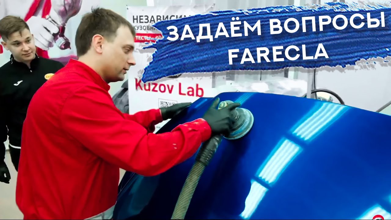 Прямой эфир с представителем Farecla | Поговорим О ПОЛИРОВКЕ