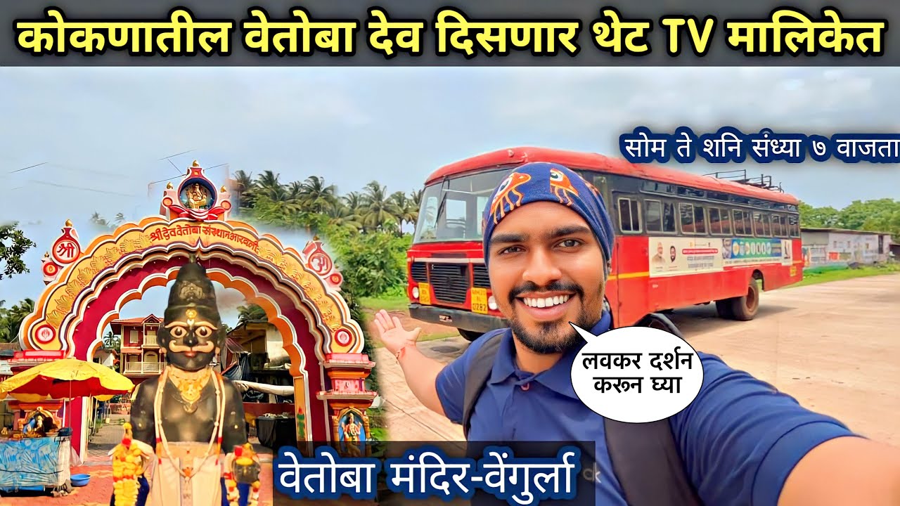 कोकणातील 