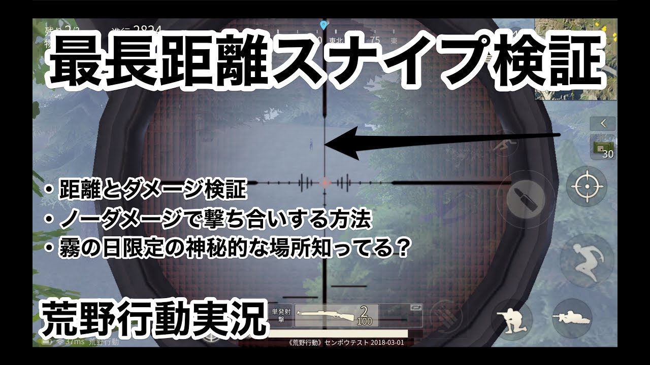 【どれだけ遠くの敵を撃てるか検証】荒野行動実況（knives out）
