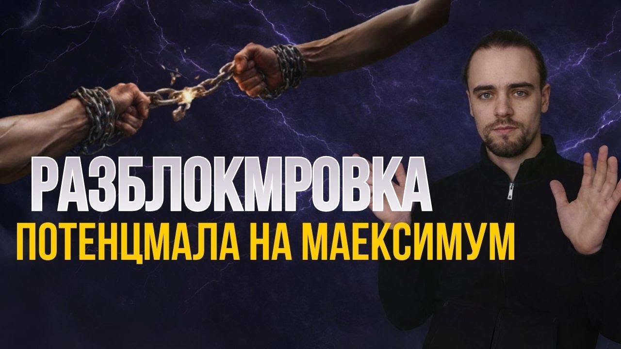 Раскрыть Потенциал и Энергию через Медитацию | Практика Трансформации