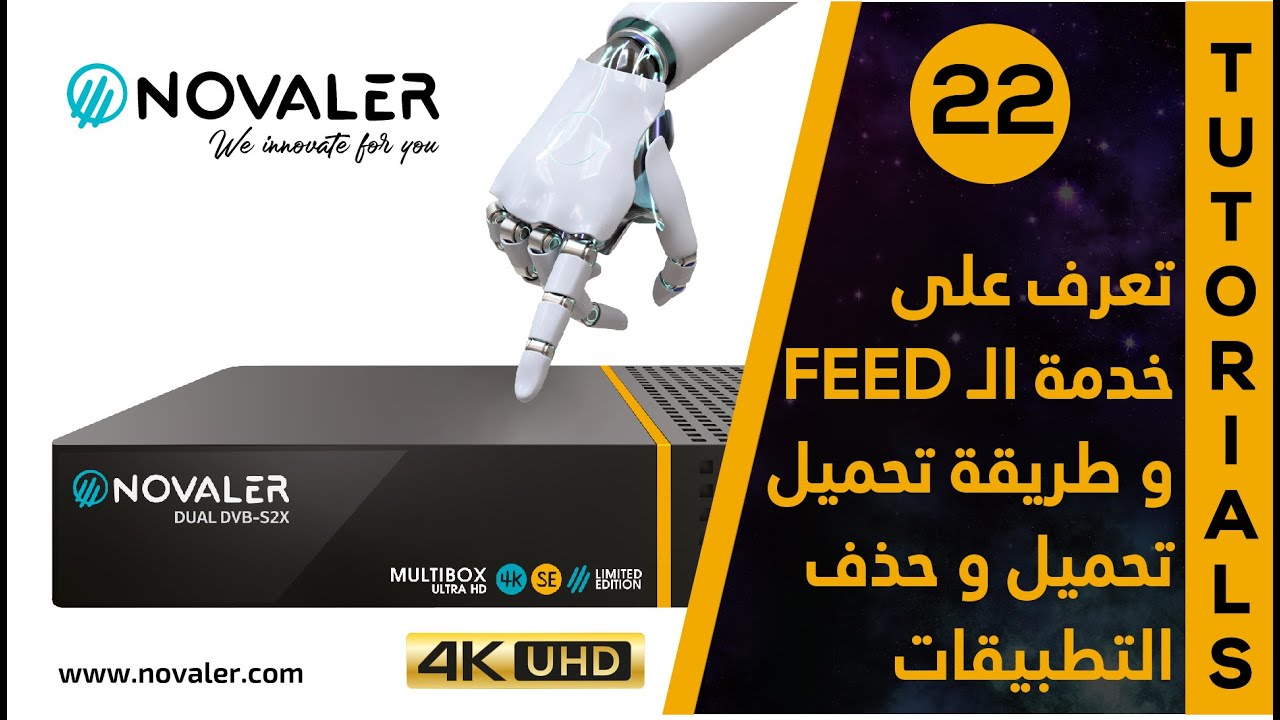 رقم 22 : تعرف على الفــيد لتحميل و حذف التطبيقات  Novaler Multibox 4K SE UHD