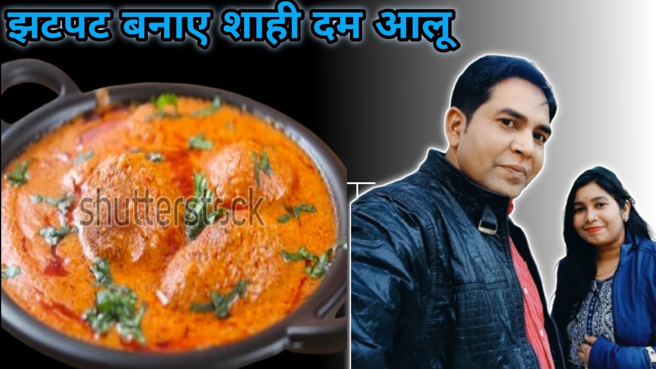 शाही दम आलू।    