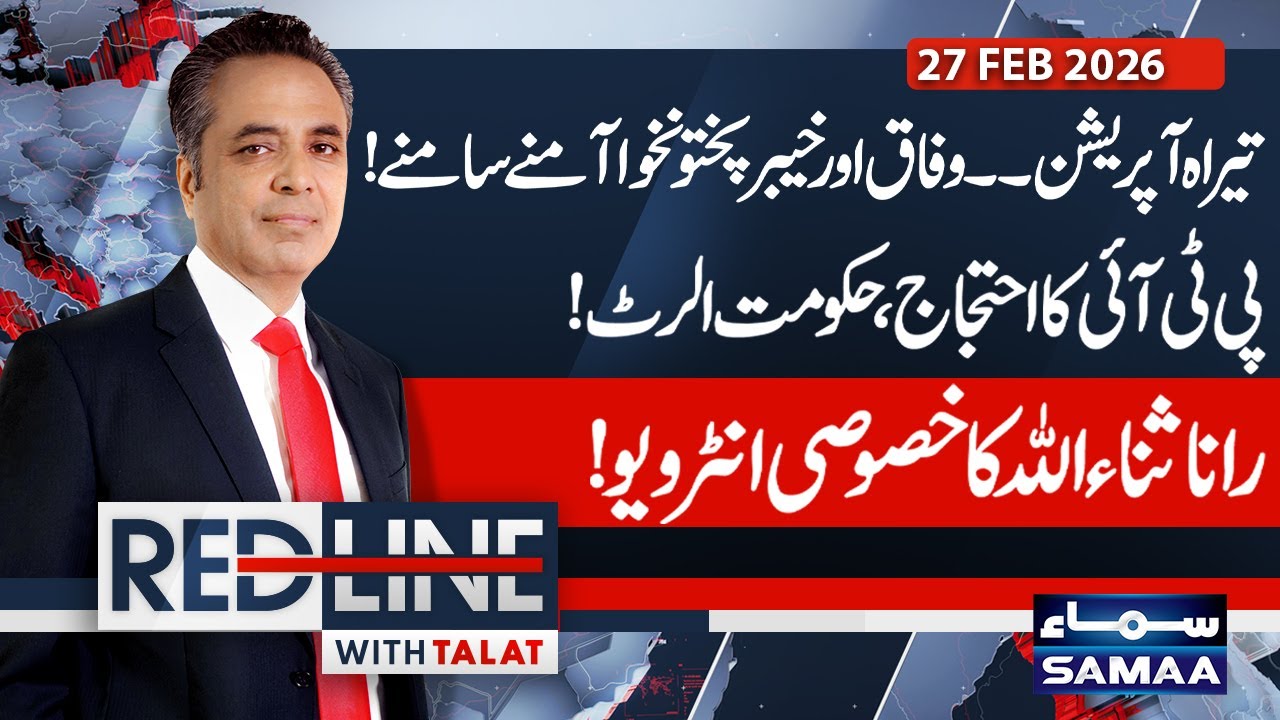 Tirah Operation Sparks Clash | PTI Protest | Govt on Alert | Rana Sanaullah Exclusive Interview