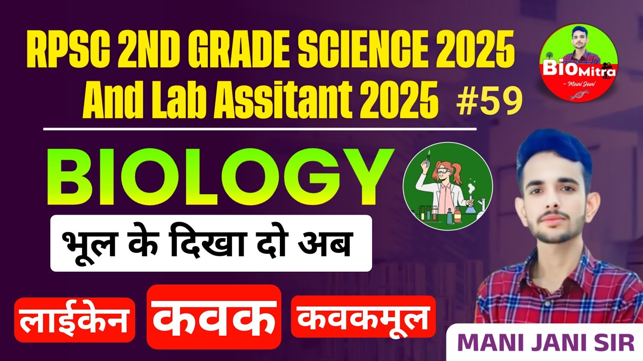 कवक जगत | Fungi Class 11th One shot / Lab Assistant Biology by Mani Jani