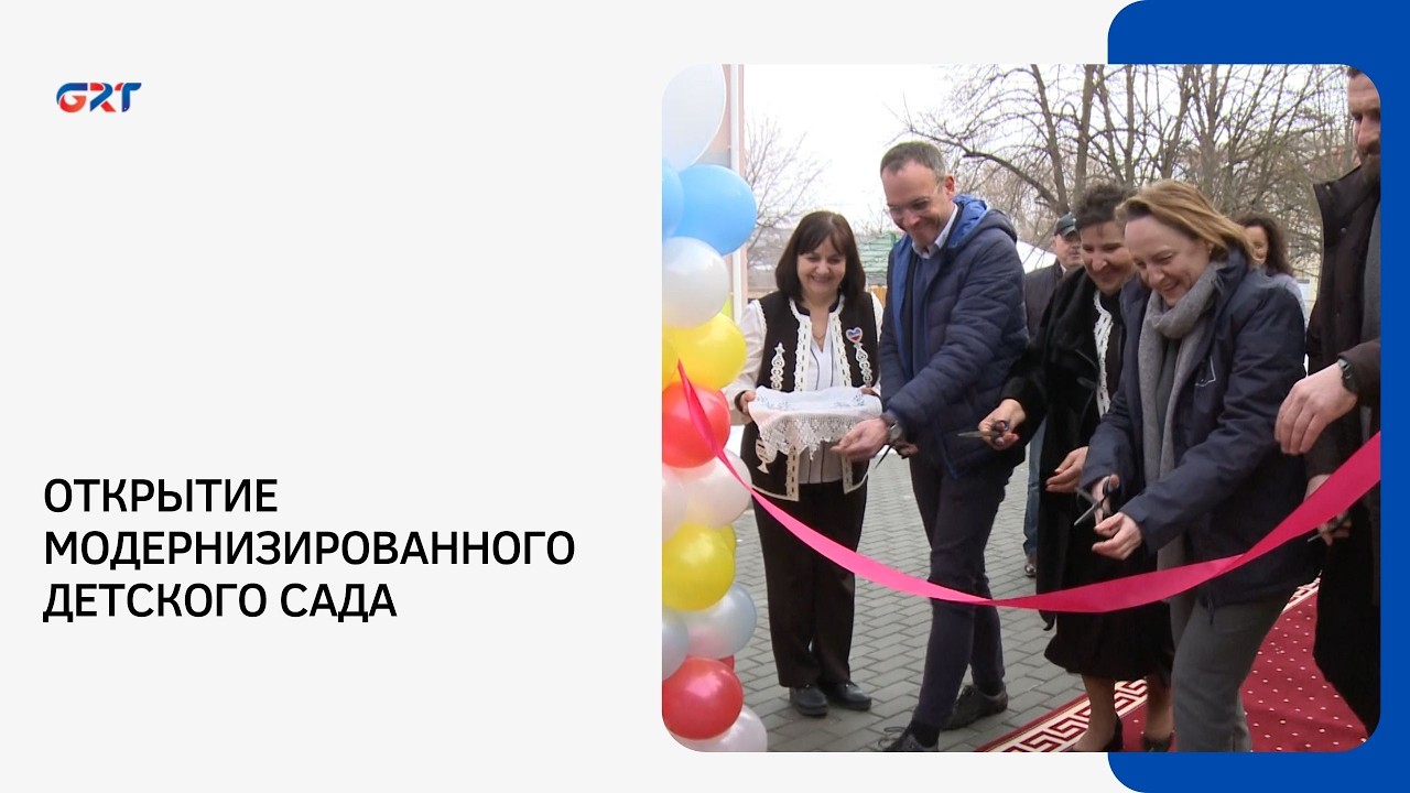 ОТКРЫТИЕ МОДЕРНИЗИРОВАННОГО ДЕТСКОГО САДА