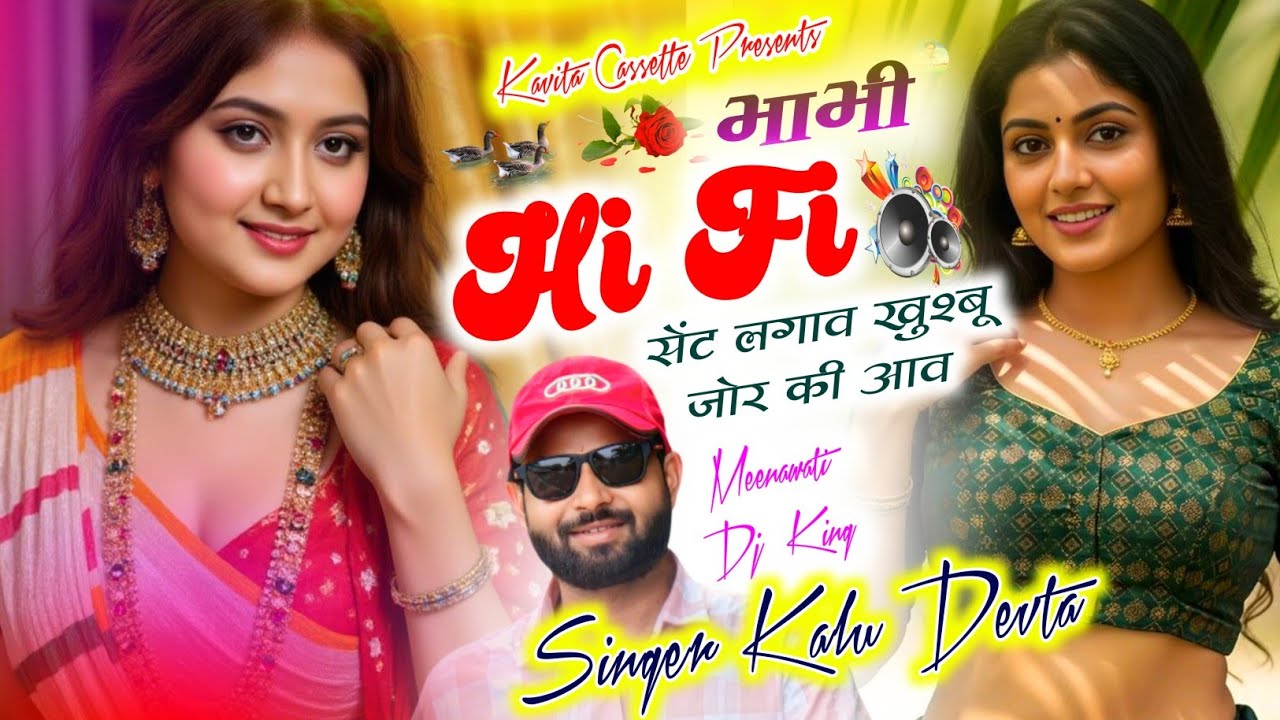 Song {3566} Meenawati Dj King 👑 Kr Devta | भाभी Hi Fi सेंट लगाव खुश्बू जोर की आव #kavita_cassette 