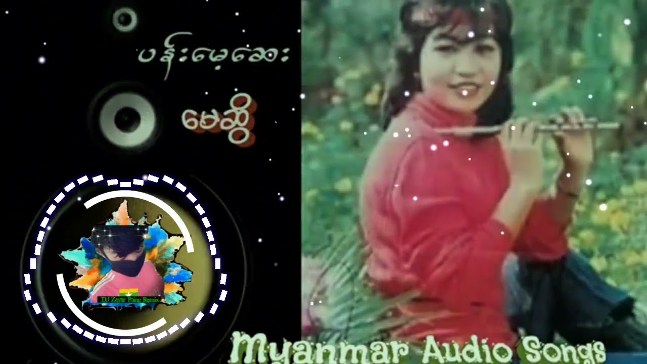 ပန်းမေ့ဆေး ရှယ်ပဲ လော်သံလေးနဲ့ 💗 တေးဆို