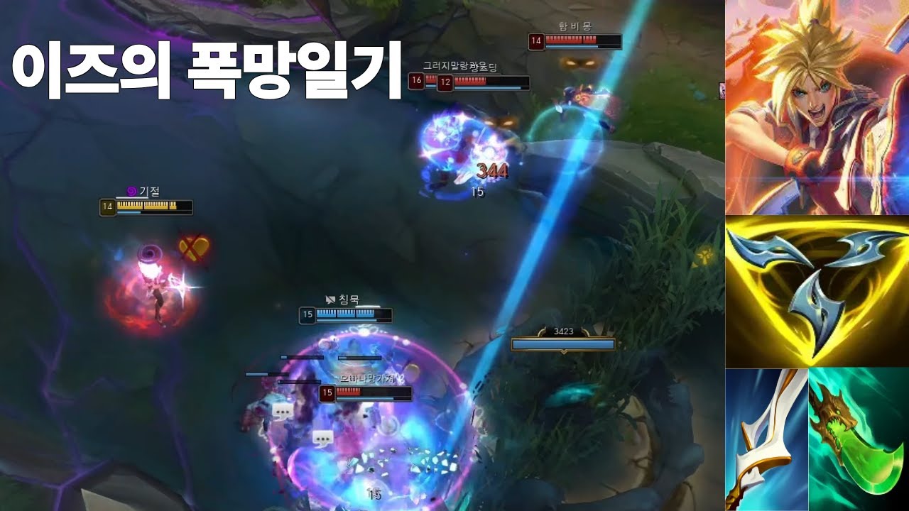 이즈리얼의 폭망일기