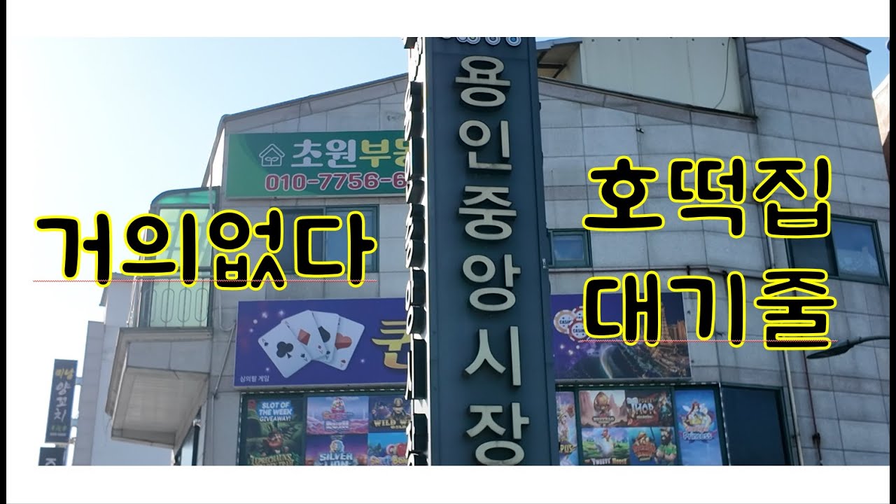 @용인5일장