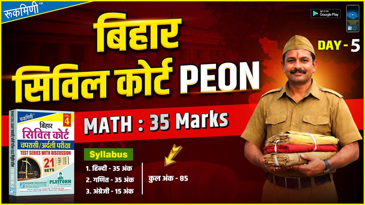 Bihar Civil Court Peon Math Practice Set || Previous year question paper || Hindi Class