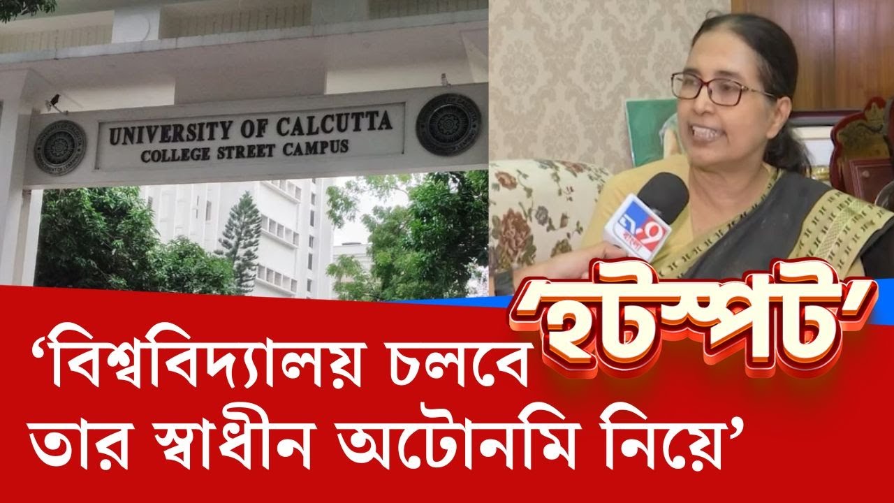 Burdwan University, TMCP: CU পারল, এক পা এগিয়েও দুই পা পিছিয়ে গেল বর্ধমান বিশ্ববিদ্যালয়!