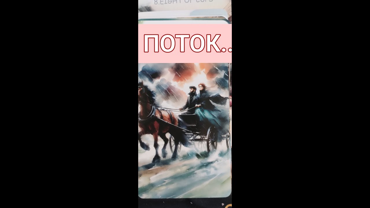 @Поток..