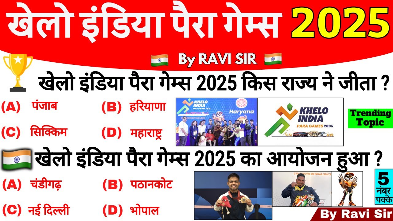 Khelo India Para Games 2025 हरियाणा ने जीता | Khelo India Para Games 2025 | Sports Current Affairs