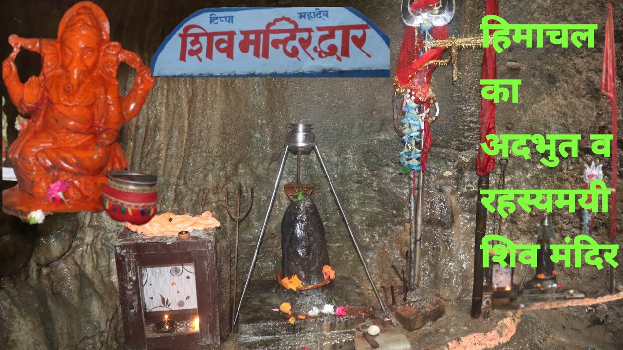 #Vlog_106|| Tippa Mahadev Shiv Temple || Salauni || Hamirpur || Himachal Pradesh || @gpvlogsandmusic