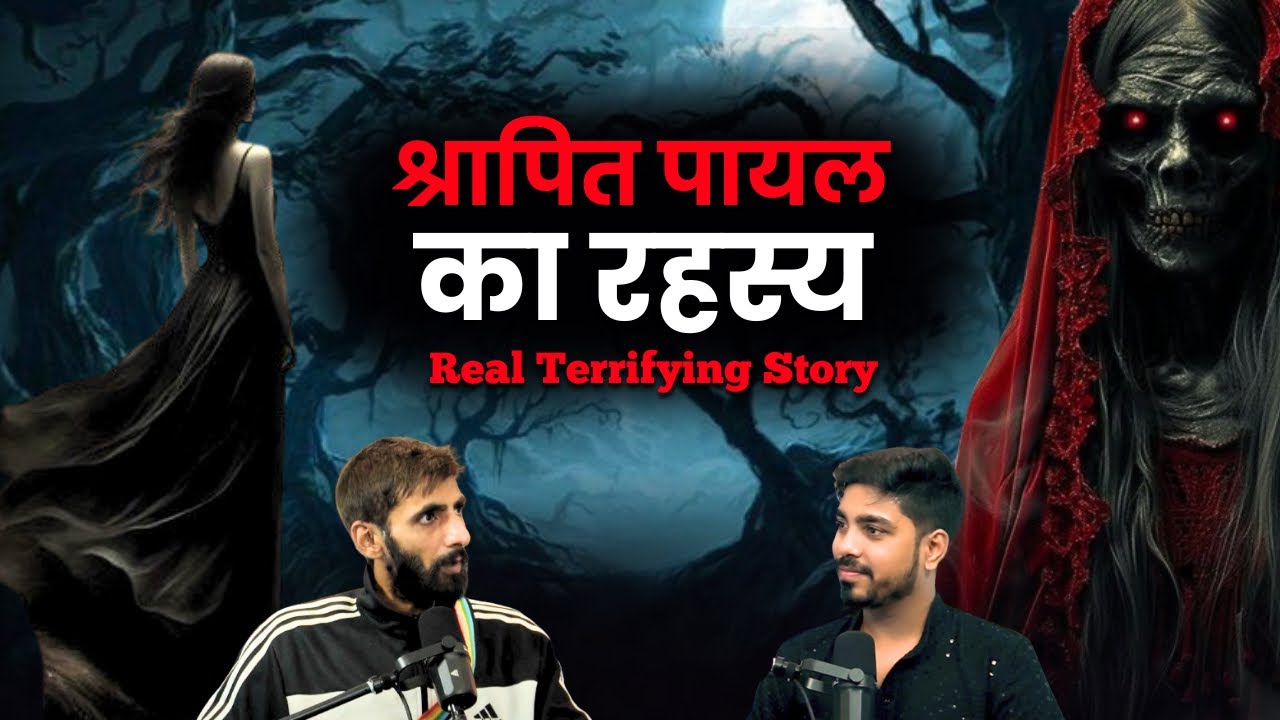 एक और ख़ौफ़नाक क़िस्सा‼️ feat. @SanyamAngi | #podcast #horrorstory | TYP