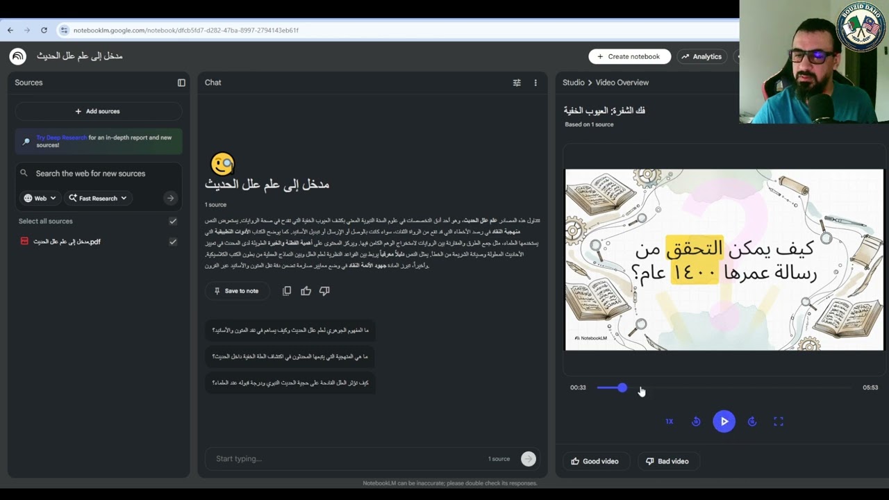 شرح موقع Notebooklm الخرافي