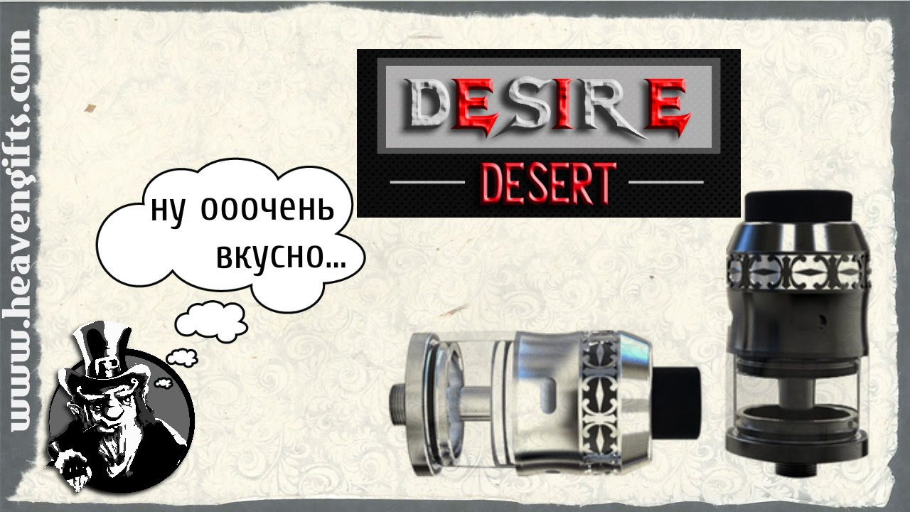 Обзор Desert RDTA | вкусно и навально
