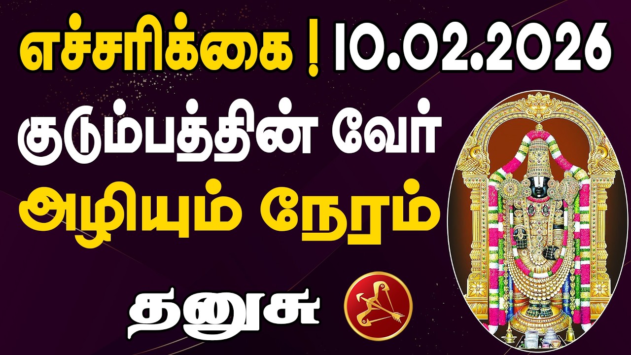 எச்சரிக்கை ! எதோ ஒன்று தவறாக நடக்கப்போகிறது ! | Dhanusu Rasi | தனுசு ராசி