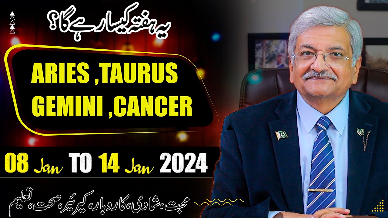 ARIES | TAURUS | GEMINI | CANCER | 08 to 14 January  2024 | Syed M Ajmal Rahim