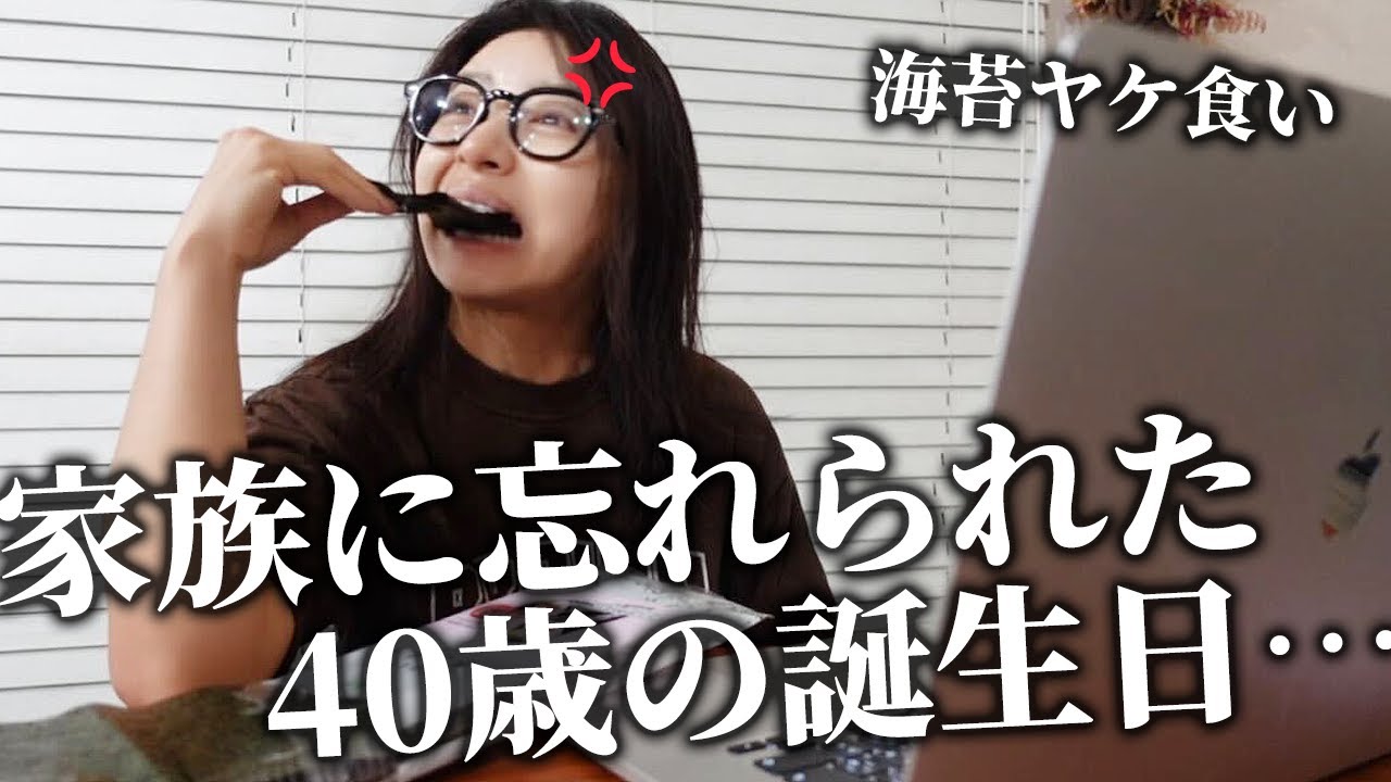 【3児ママ】40歳の誕生日ってサプライズとかないの？家族に忘れられた悲しい現実…