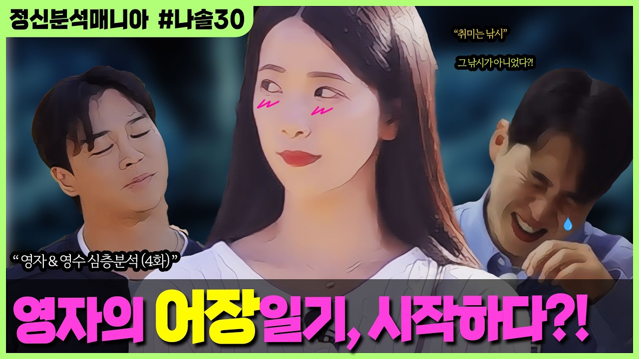 (나는솔로30) “2순위는 영수