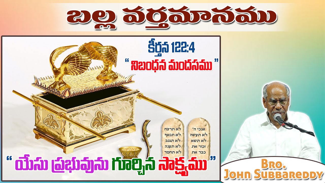 TABLE MESSAGE || PSA 122 : 4 || Bro. John Subbareddy || 04.01.26 || ESHCOL, ONGOLE.