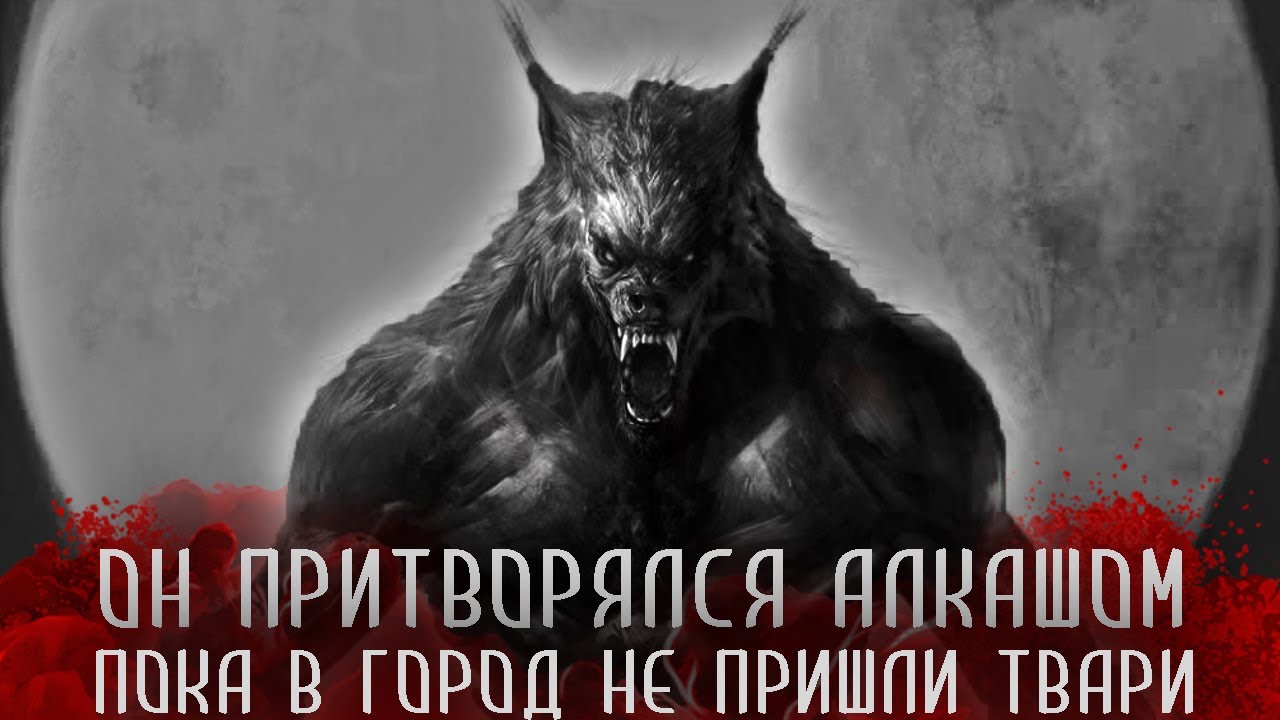 ОН ПРИТВОРЯЛСЯ ЧЕЛОВЕКОМ, НО БЫЛ... Страшные истории на ночь. Страшилки на ночь