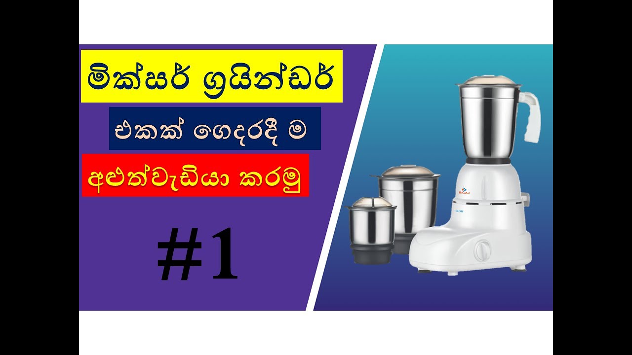 How To Repair a Mixer Grinder Easily @ Home|Sinhala