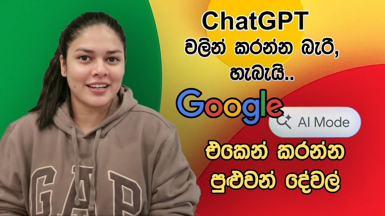 Google AI mode රහස්