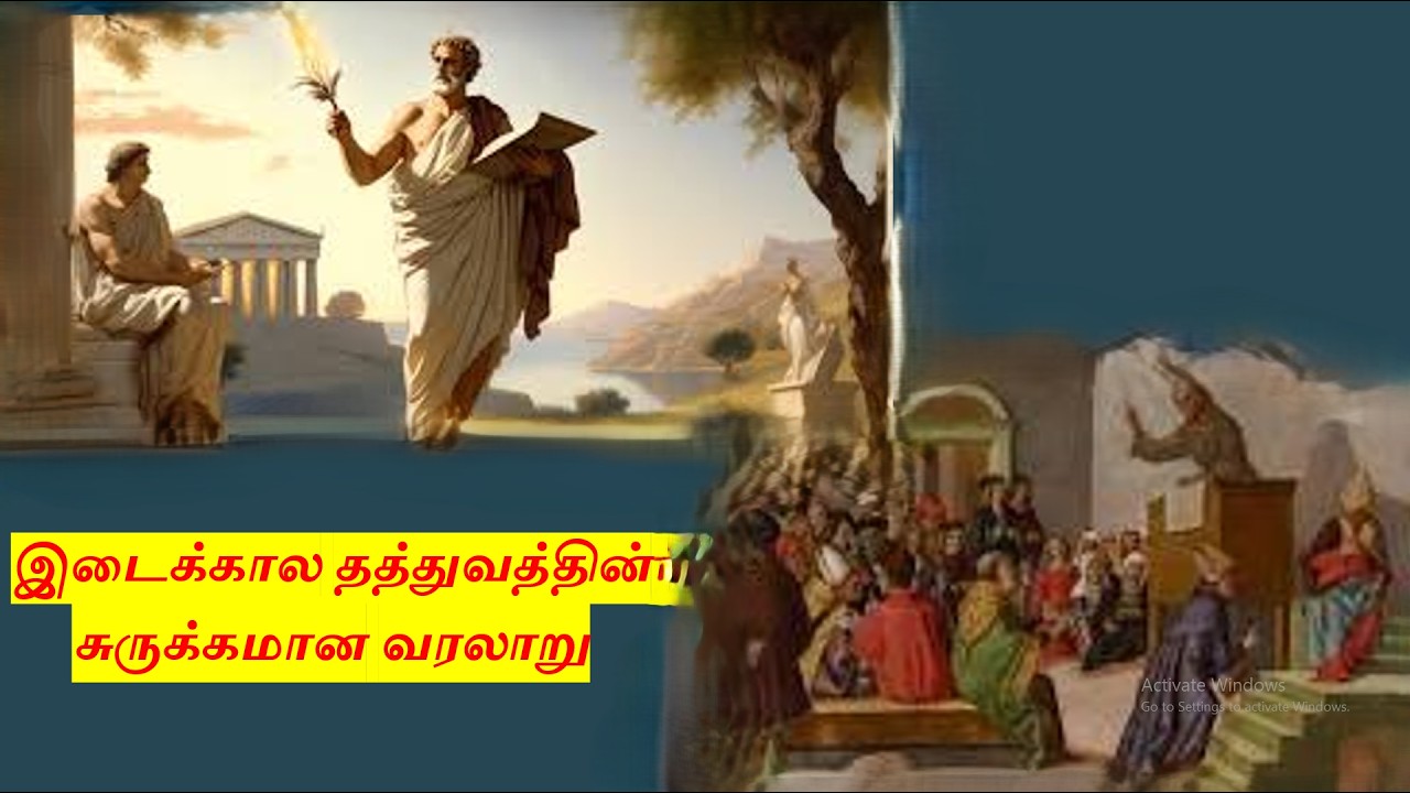 இடைக்காலத் தத்துவத்தின் சுருக்கமான வரலாறு A Brief History of Medieval Philosophy