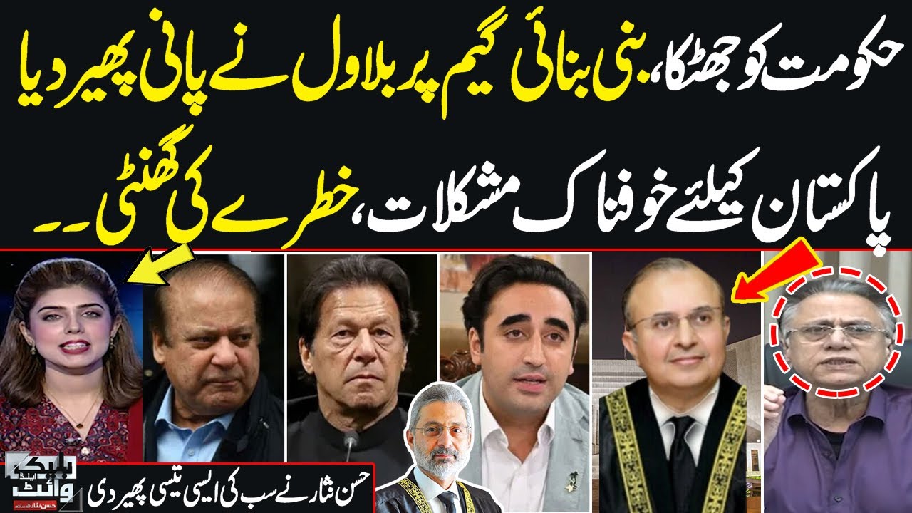 Black and White With Hassan Nisar | Bilawal Bhutto Vs Govt | New Game Start | High Alert | SAMAA TV