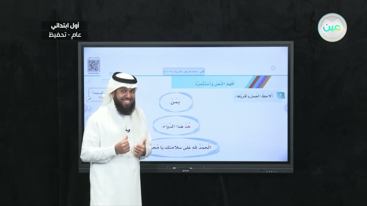 عيادة المريض: التدريبات (3-4-5) - لغتي - أول ابتدائي