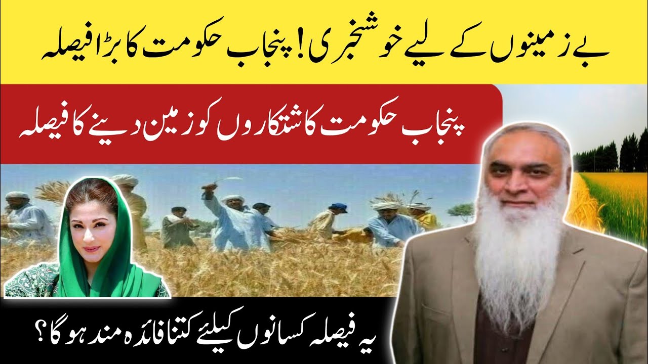 Good News for Landless Farmers | Punjab Government’s Decision to Provide Land to Farmers