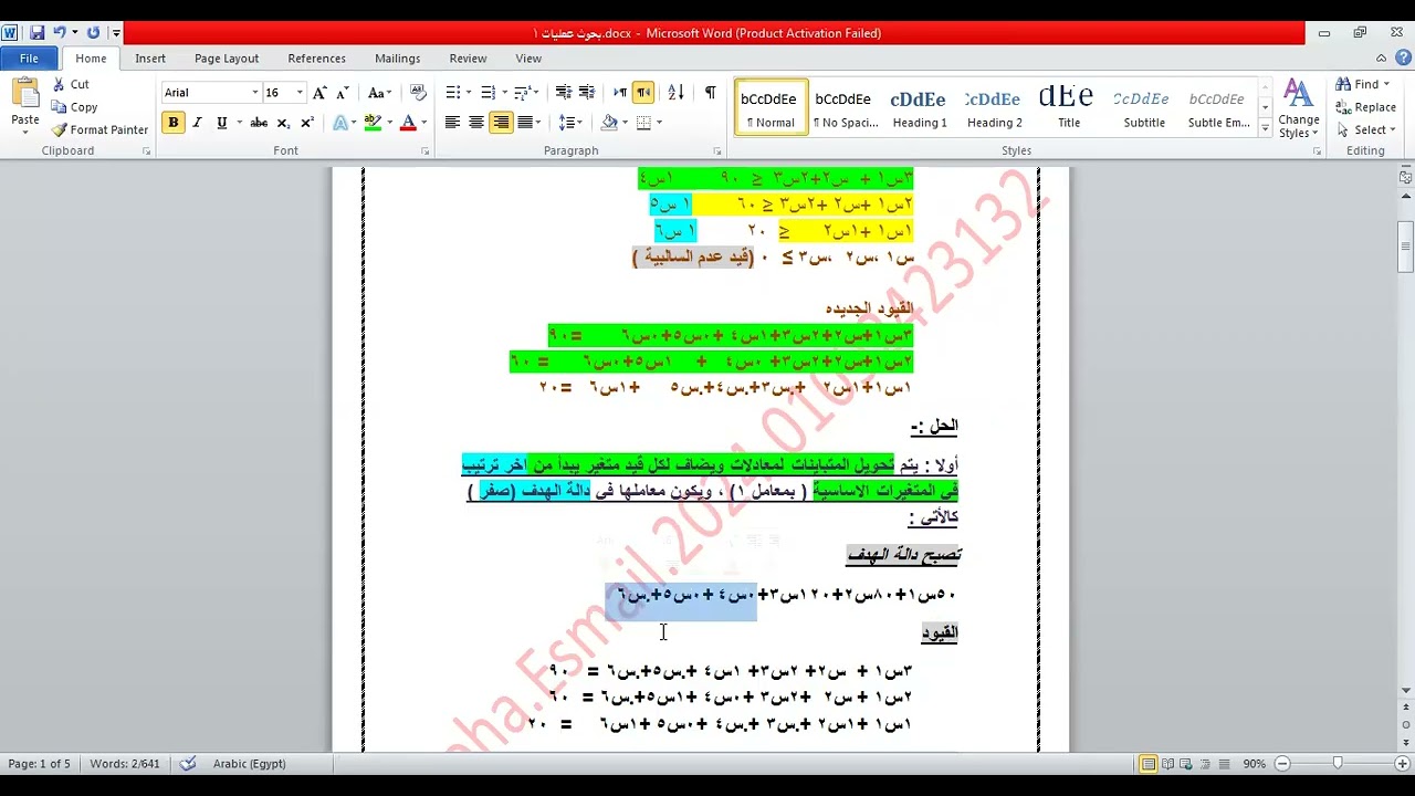 طريقة حل السمبلكس