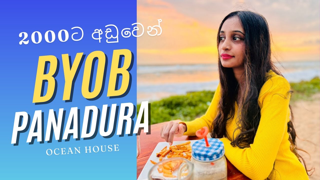 පානදුරේ අඩුම #byob  place එක | Ocean House #familyrestaurant  | BYOB Panadura