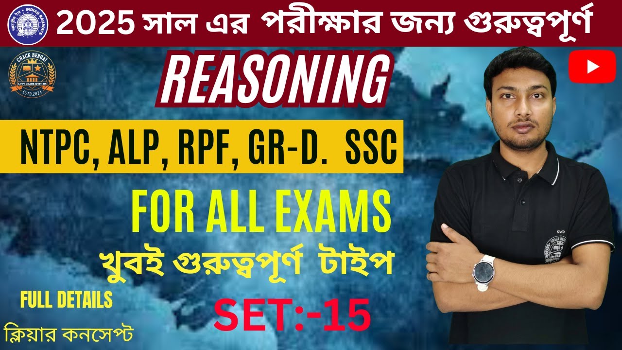 REASONING গুরুত্বপূর্ণ প্র্যাকটিস set 15 || Ntpc and Group D  || BY SAHAJAHAN SIR ||CRACK BENGAL